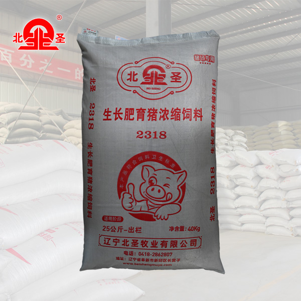 生長(zhǎng)育肥豬濃縮飼料2318